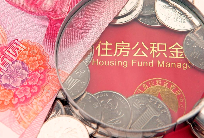 玉树公积金为什么封存6个月才能取（为什么公积金封存六个月之后还是不能取出来）